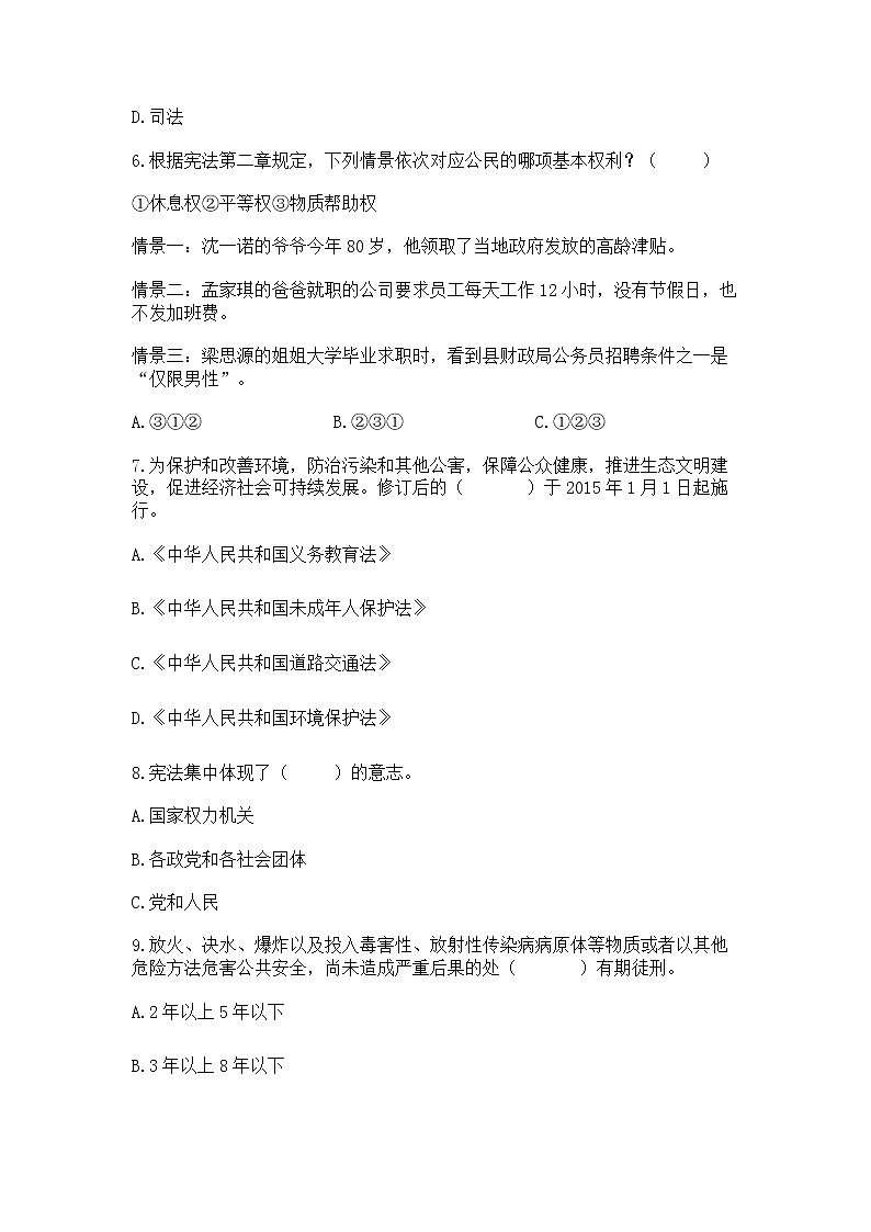 2022六年级上册道德与法治 期中测试卷附答案【综合卷】第2页