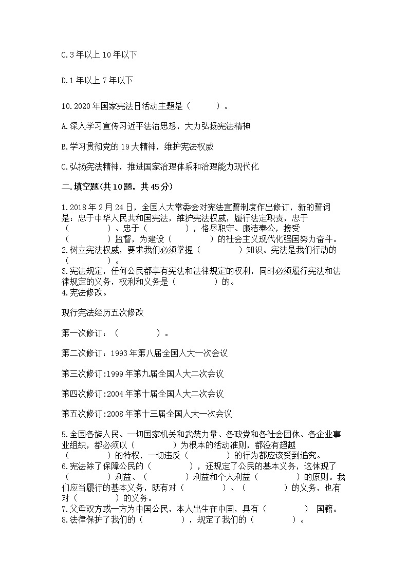 2022六年级上册道德与法治 期中测试卷附答案【综合卷】第3页