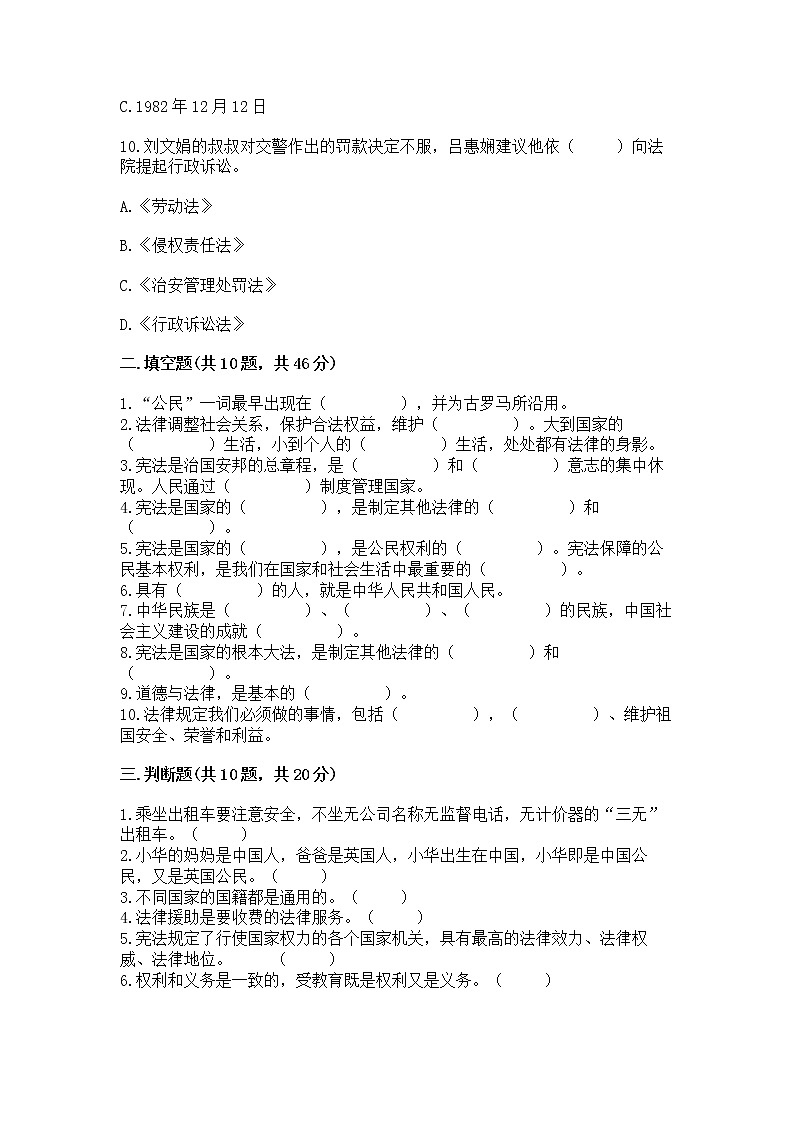 2022六年级上册道德与法治 期中测试卷【b卷】第3页