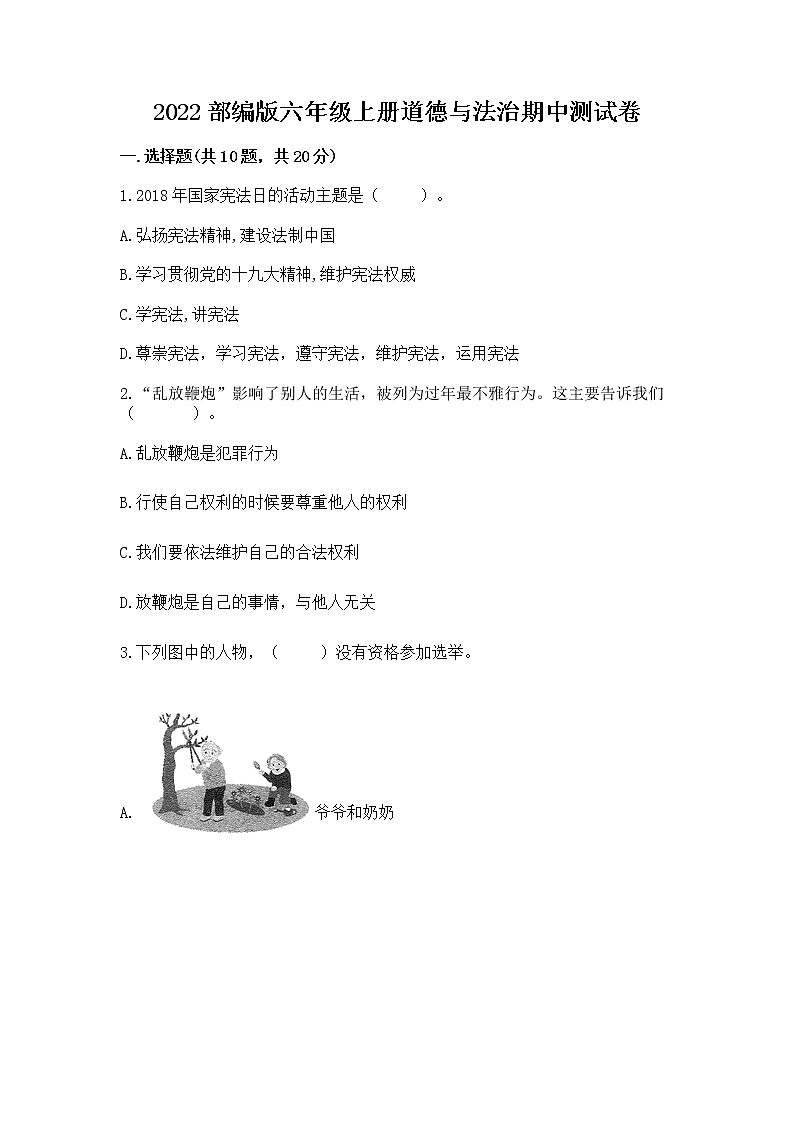 2022部编版六年级上册道德与法治期中测试卷及完整答案（名校卷）第1页