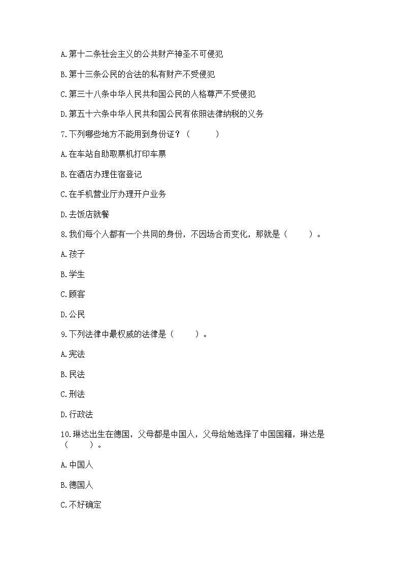 2022部编版六年级上册道德与法治期中测试卷及完整答案（名校卷）第3页