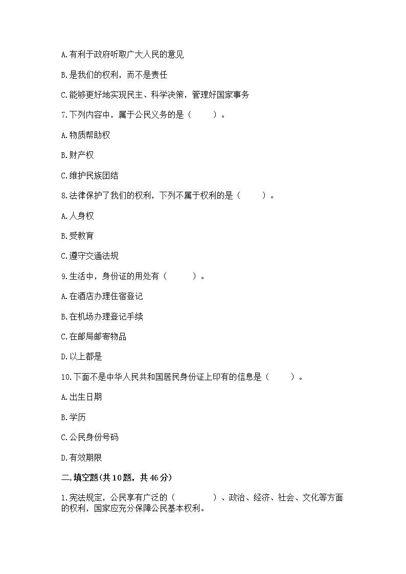 2022六年级上册道德与法治 期中测试卷（夺分金卷）02