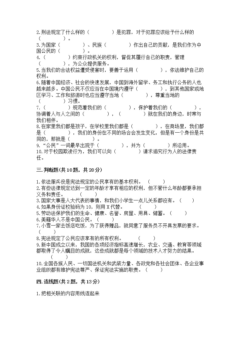 2022六年级上册道德与法治 期中测试卷（夺分金卷）03