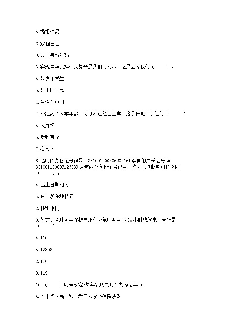 2022六年级上册道德与法治 期中测试卷带下载答案第2页