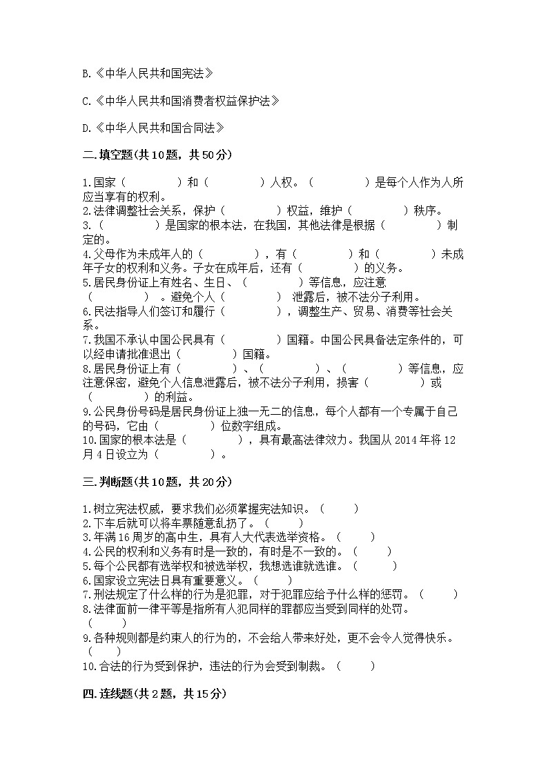 2022六年级上册道德与法治 期中测试卷带下载答案第3页