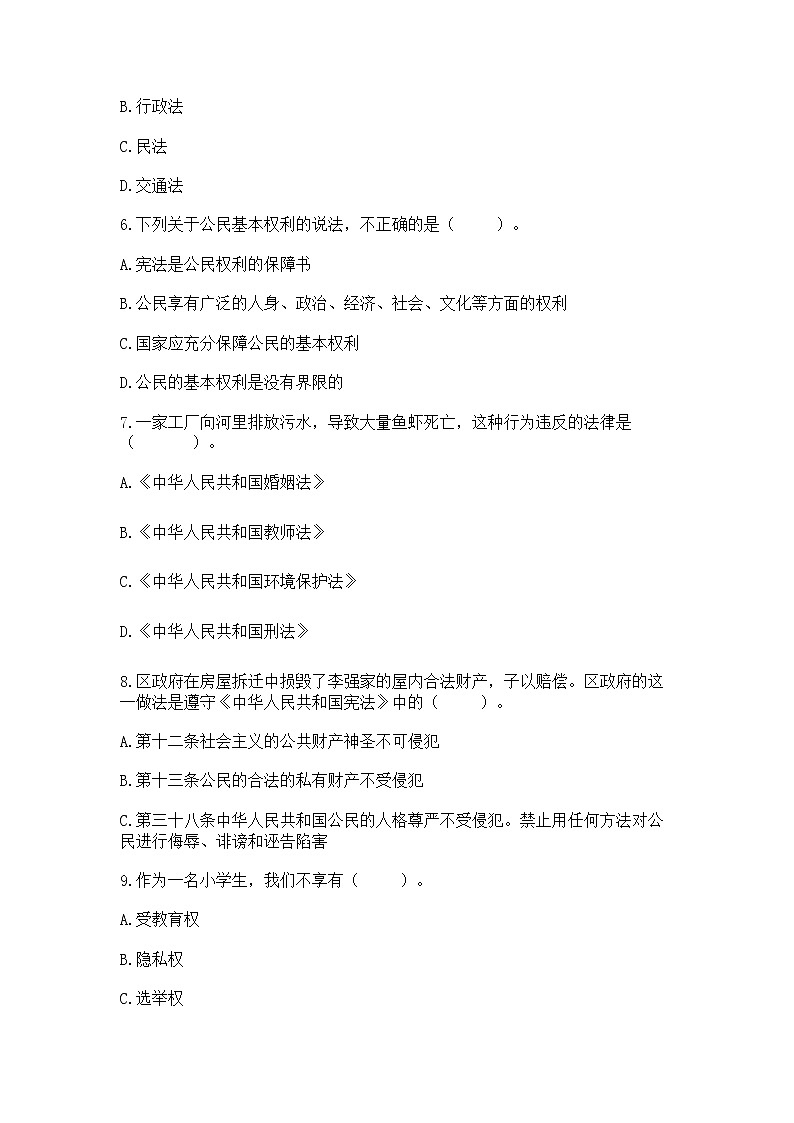 2022六年级上册道德与法治期中测试卷及答案参考第2页