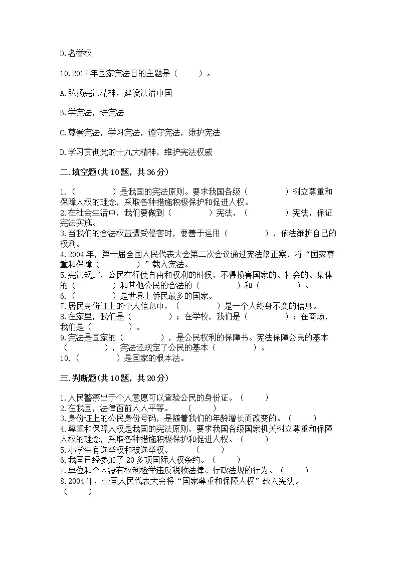 2022六年级上册道德与法治期中测试卷及答案参考第3页