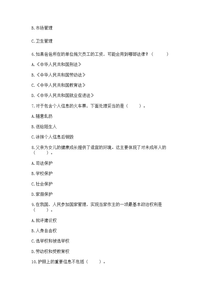 2022六年级上册道德与法治期中测试卷及完整答案02