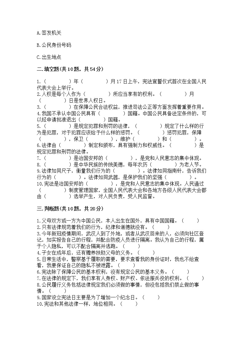 2022六年级上册道德与法治期中测试卷及完整答案03