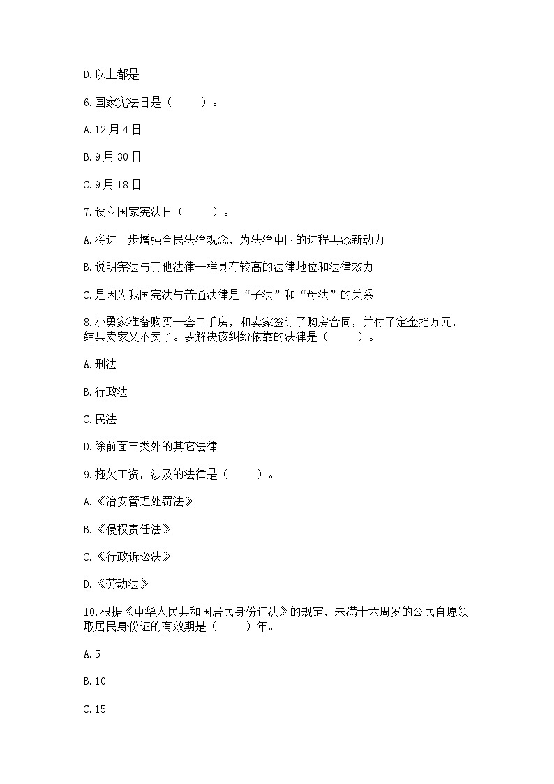 2022六年级上册道德与法治期中测试卷精品（模拟题）02