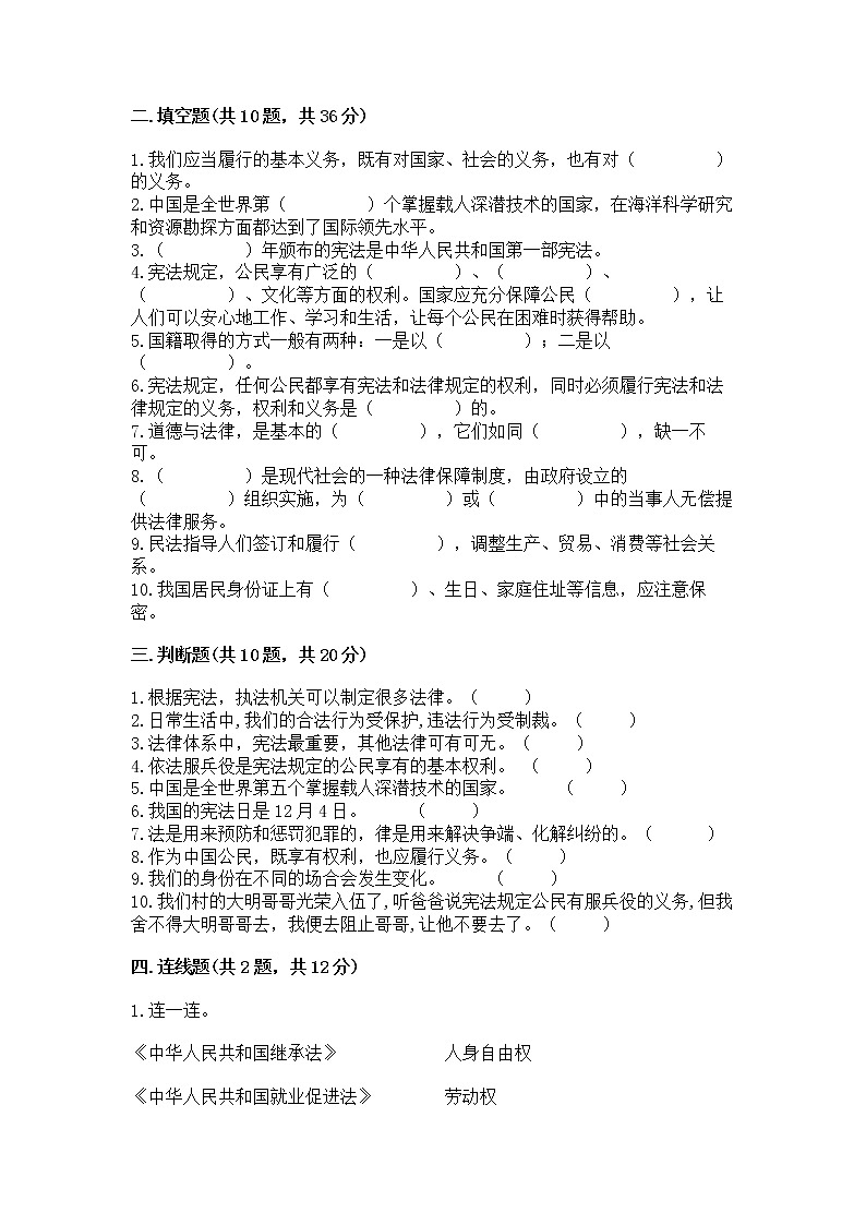 2022六年级上册道德与法治期中测试卷精品（模拟题）03