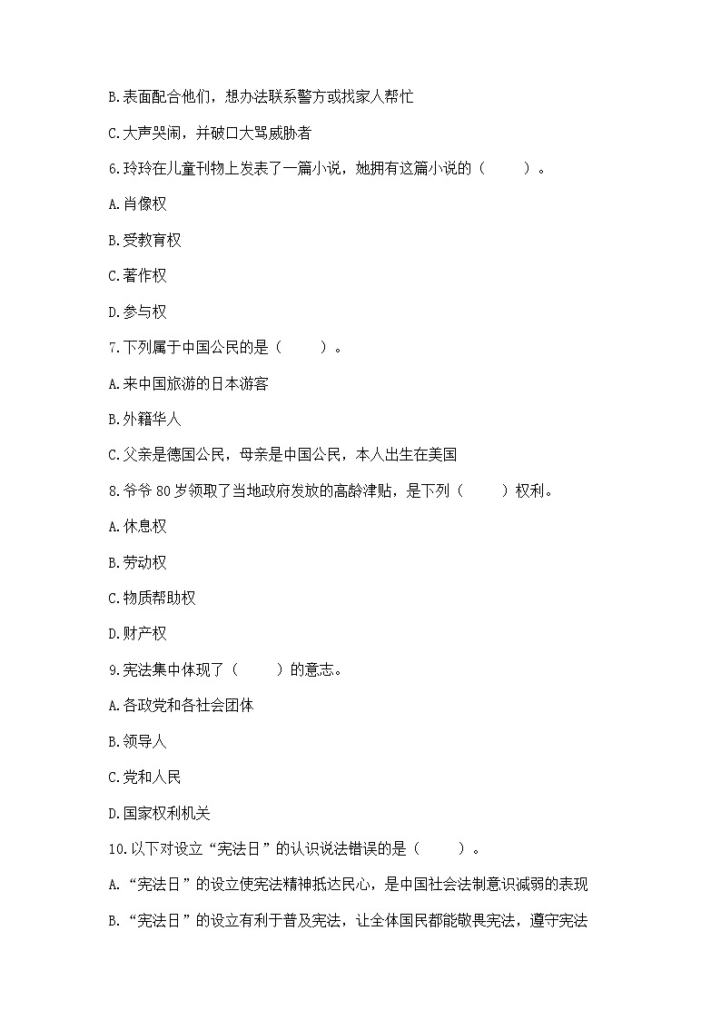 2022六年级上册道德与法治期中测试卷附参考答案（培优）第2页
