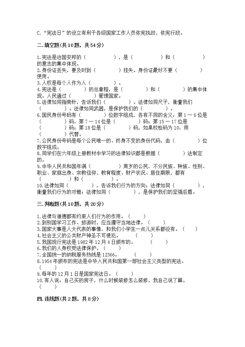 2022六年级上册道德与法治期中测试卷附参考答案（培优）第3页