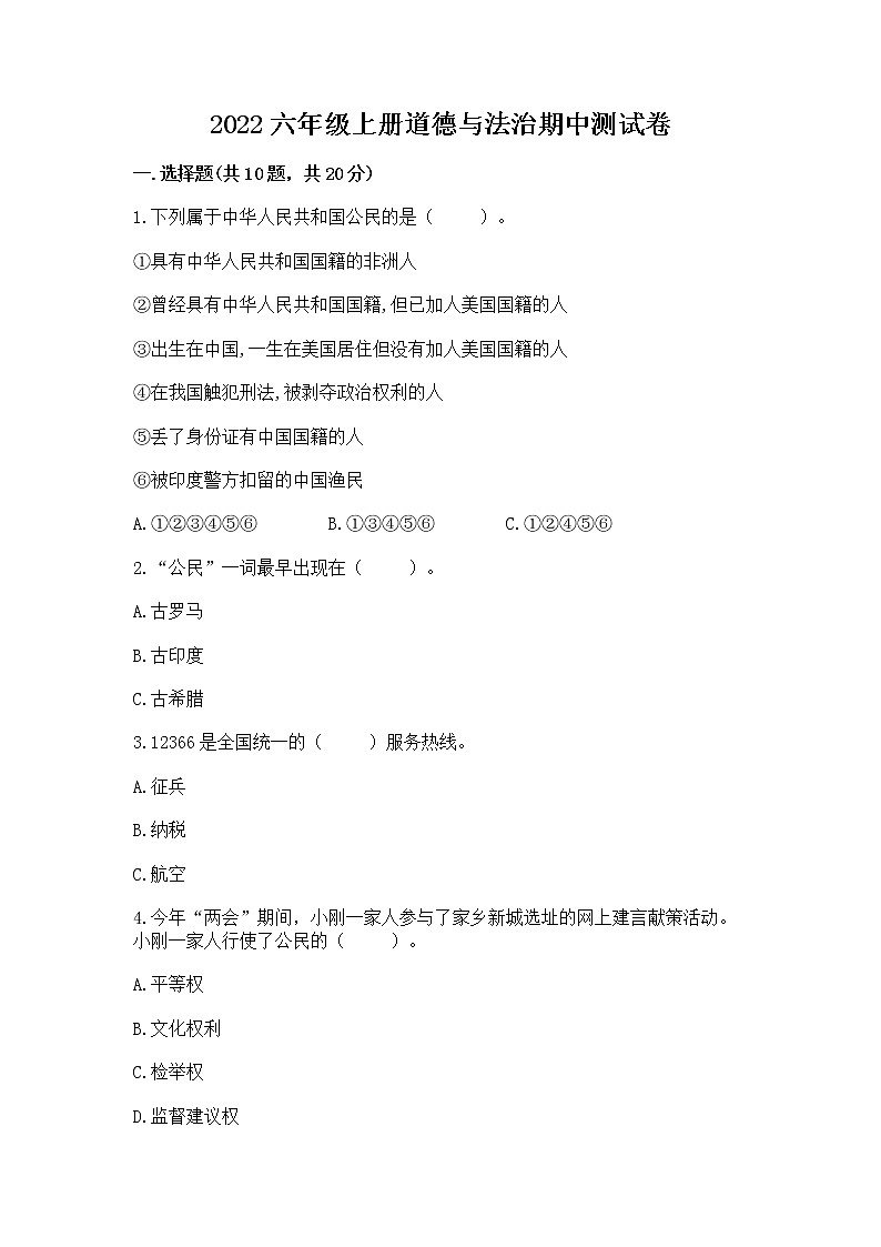2022六年级上册道德与法治期中测试卷参考答案第1页