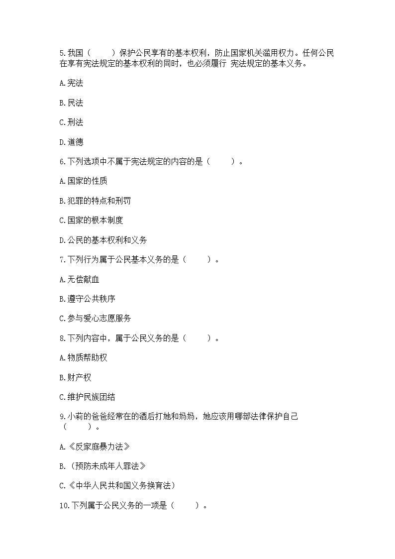 2022六年级上册道德与法治期中测试卷参考答案第2页