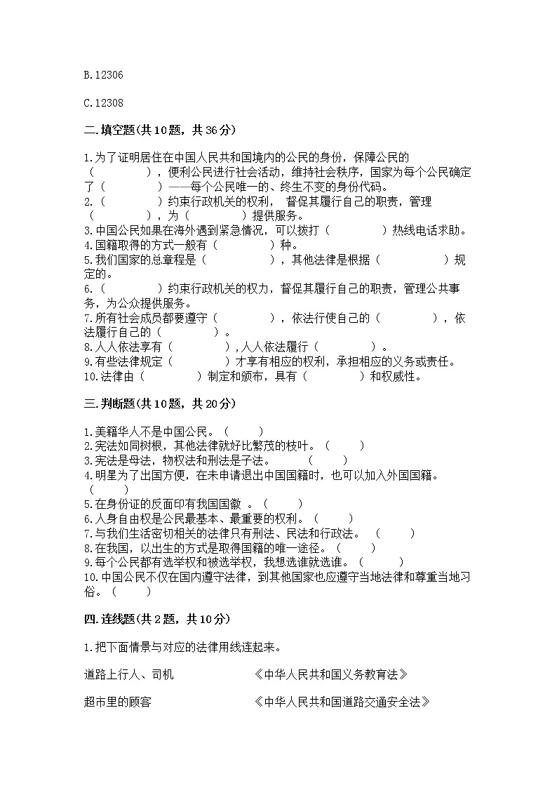 2022六年级上册道德与法治期中测试卷及答案免费第3页