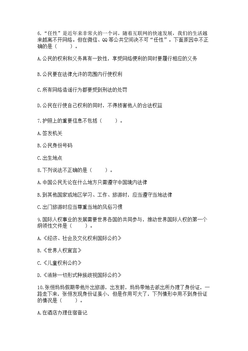 2022六年级上册道德与法治期中测试卷及参考答案（b卷）02