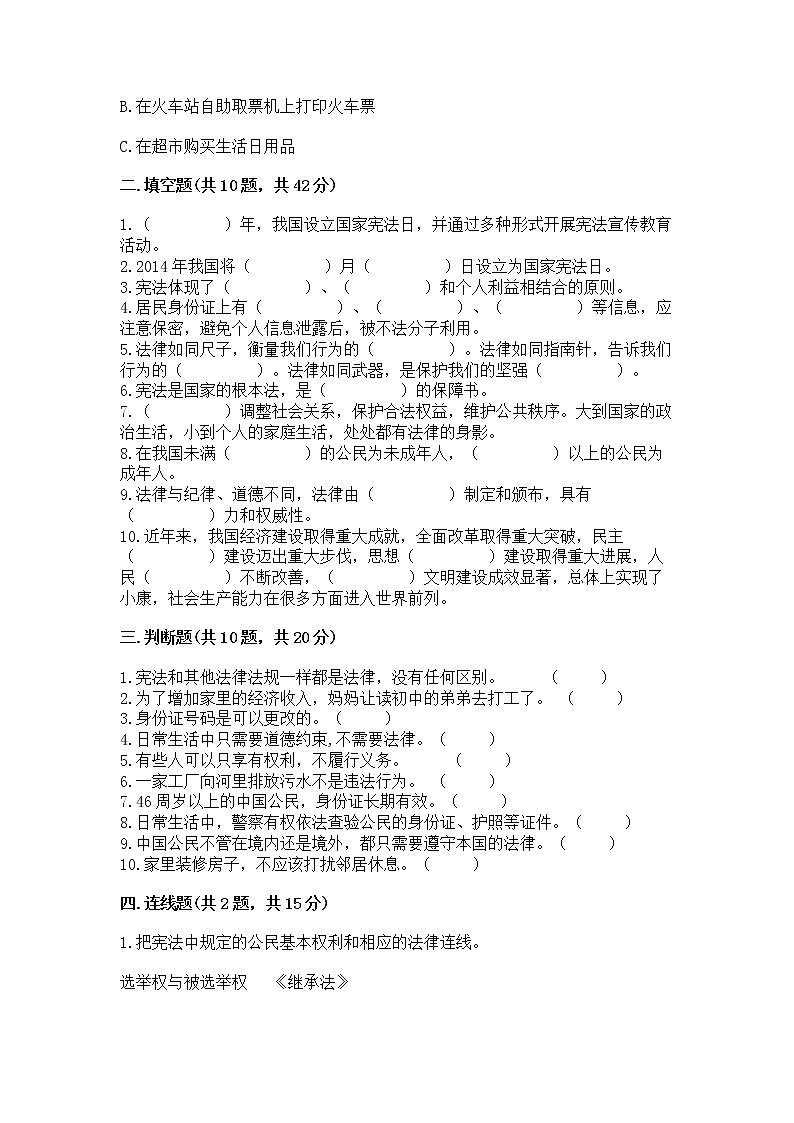 2022六年级上册道德与法治期中测试卷及参考答案（b卷）03