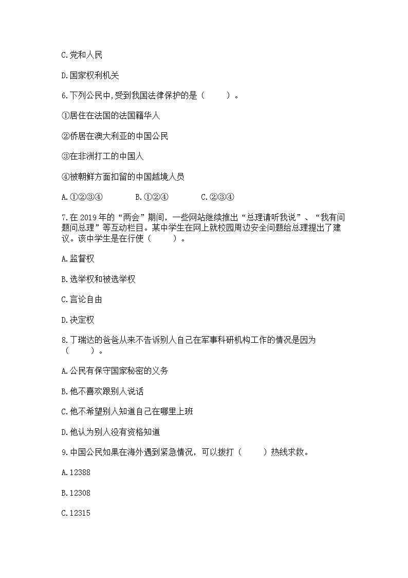 2022六年级上册道德与法治期中测试卷附答案（模拟题）第2页