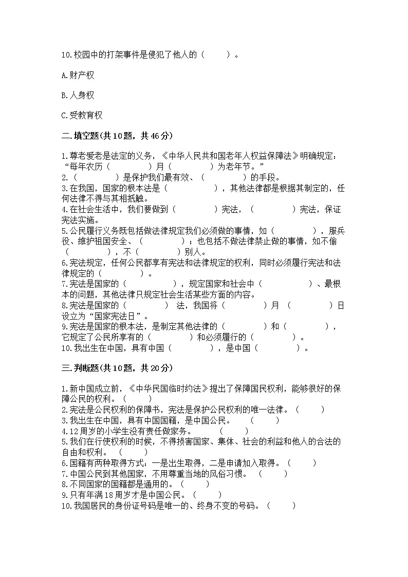 2022六年级上册道德与法治期中测试卷附答案（模拟题）第3页