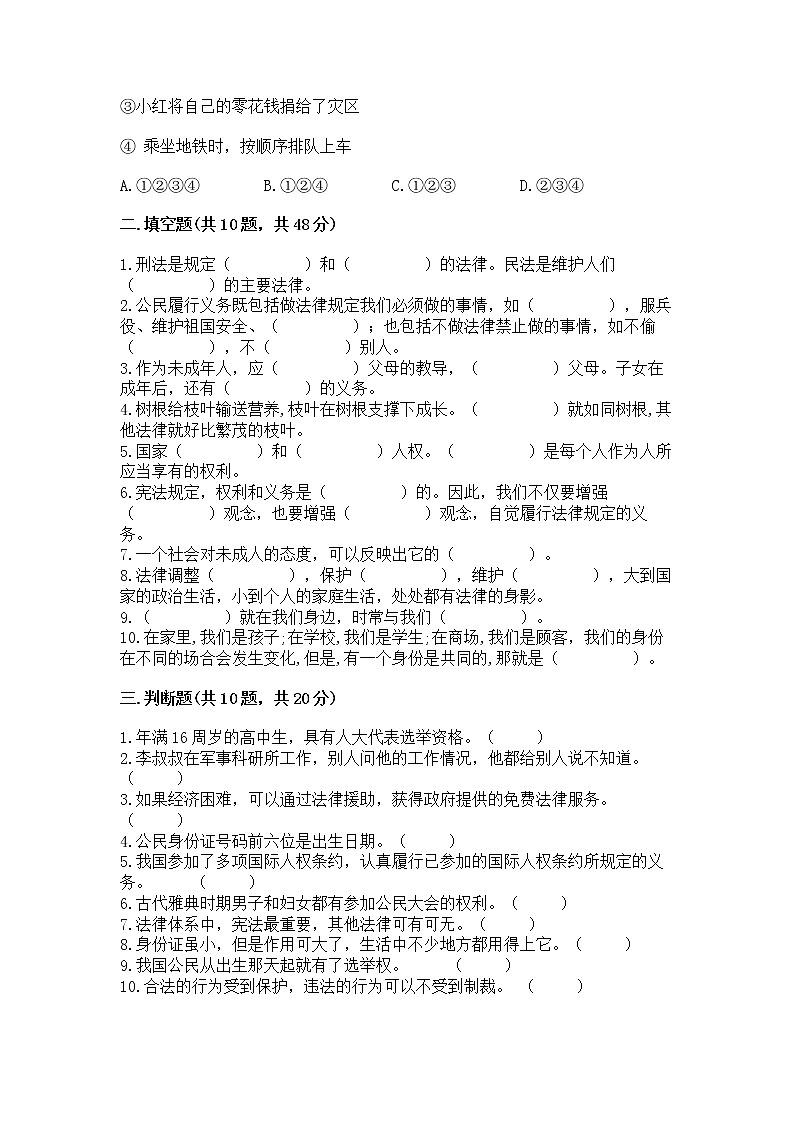 2022六年级上册道德与法治期中测试卷答案下载第3页