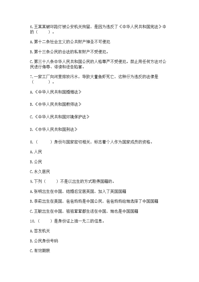 2022六年级上册道德与法治期中测试卷及参考答案02