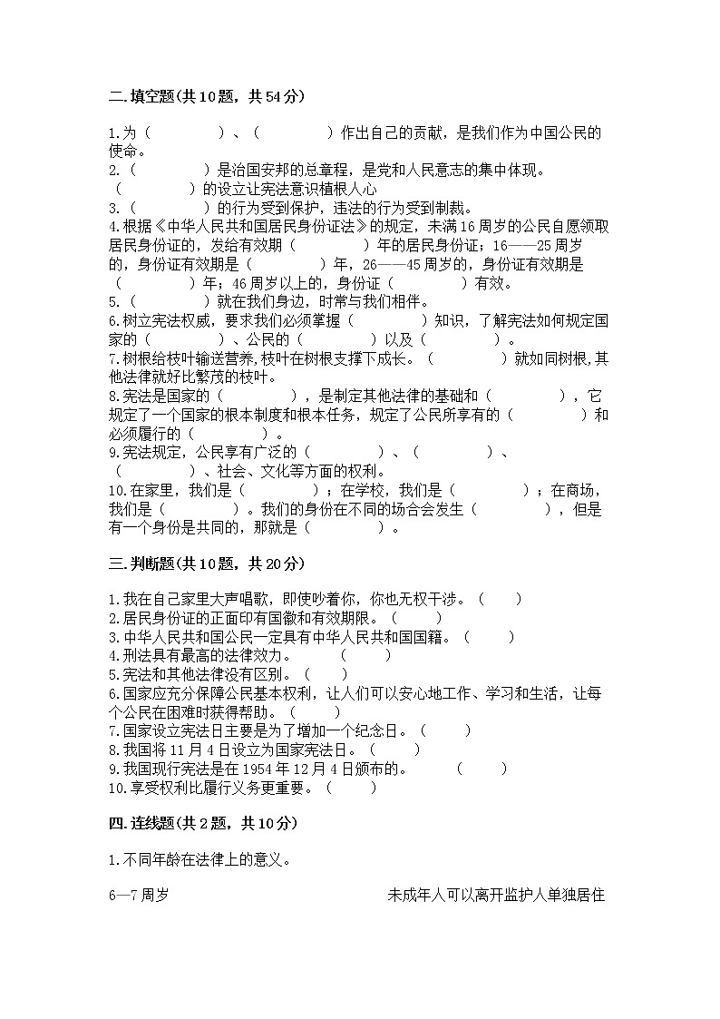 2022六年级上册道德与法治期中测试卷及参考答案03