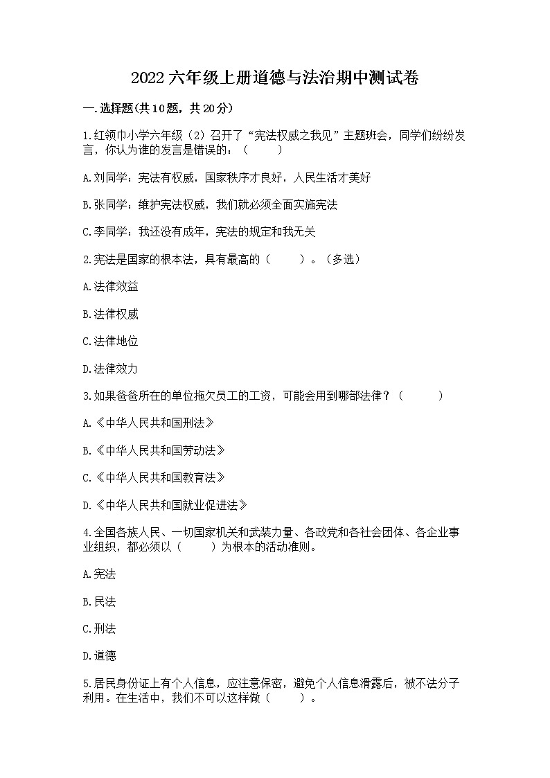 2022六年级上册道德与法治期中测试卷附参考答案【能力提升】01