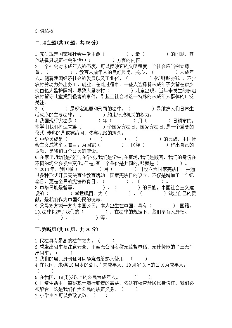 2022六年级上册道德与法治期中测试卷附参考答案【能力提升】03