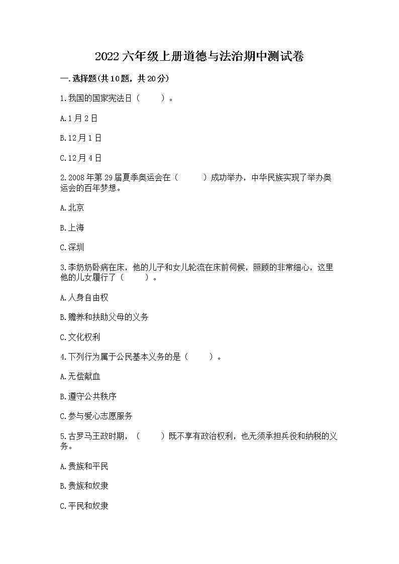 2022六年级上册道德与法治期中测试卷加下载答案01
