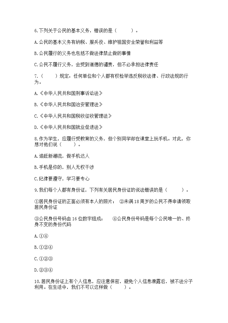 2022六年级上册道德与法治期中测试卷加下载答案02