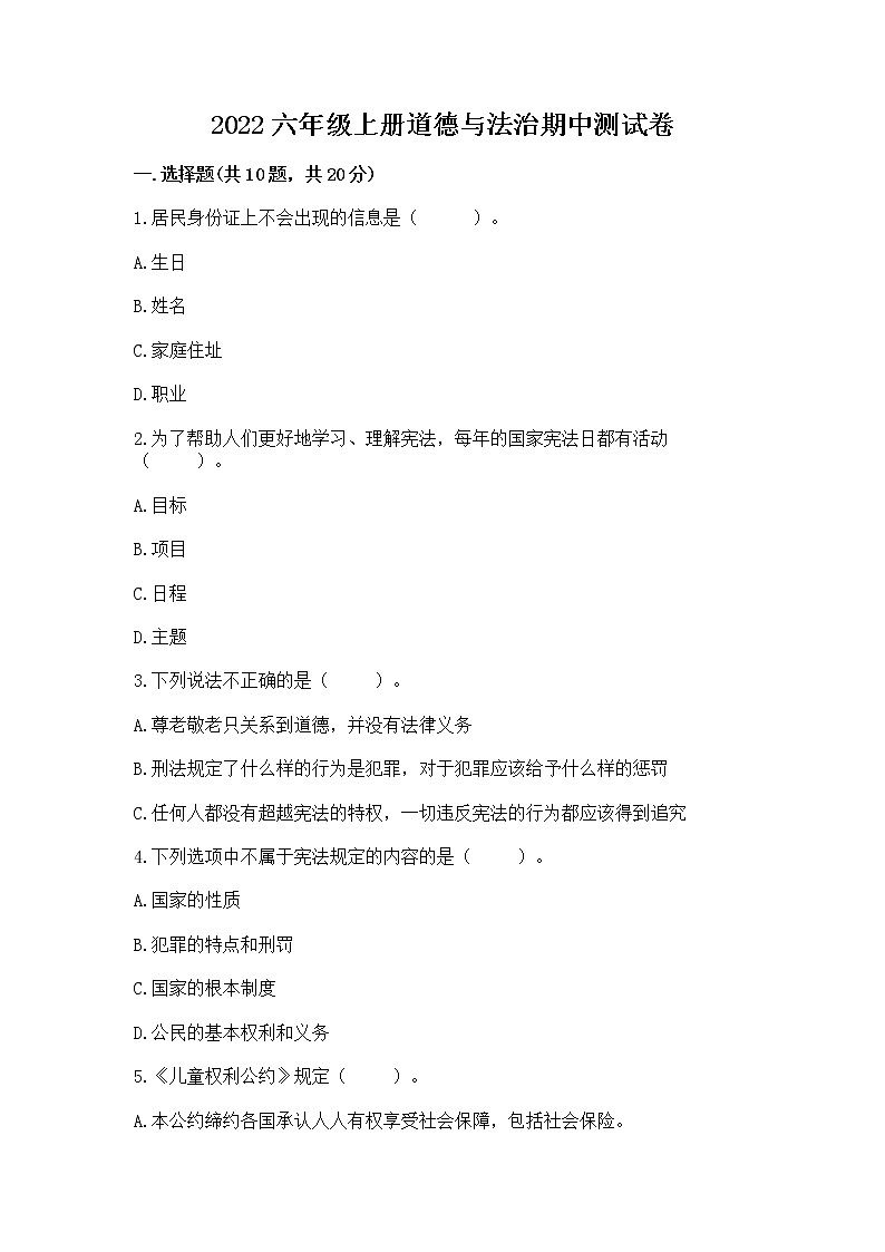 2022六年级上册道德与法治期中测试卷附答案【满分必刷】01
