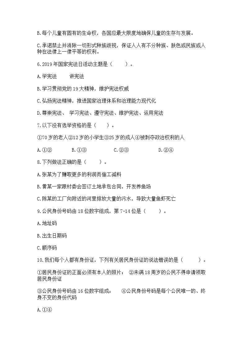 2022六年级上册道德与法治期中测试卷附答案【满分必刷】02