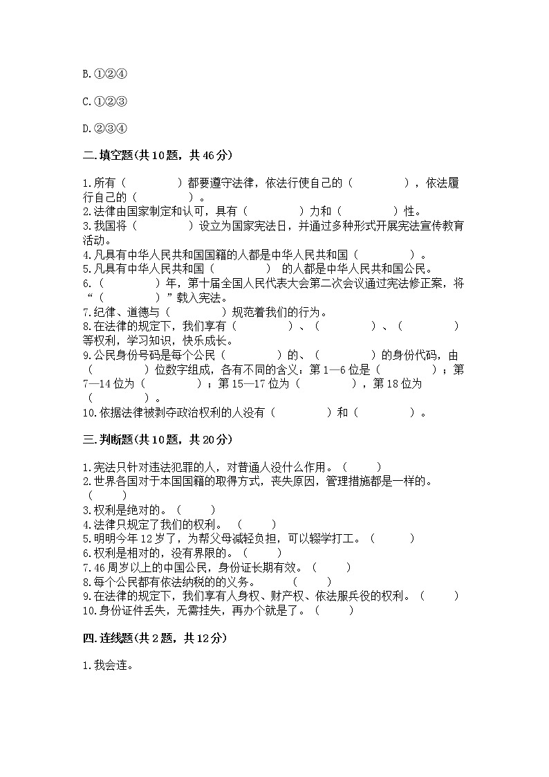 2022六年级上册道德与法治期中测试卷附答案【满分必刷】03