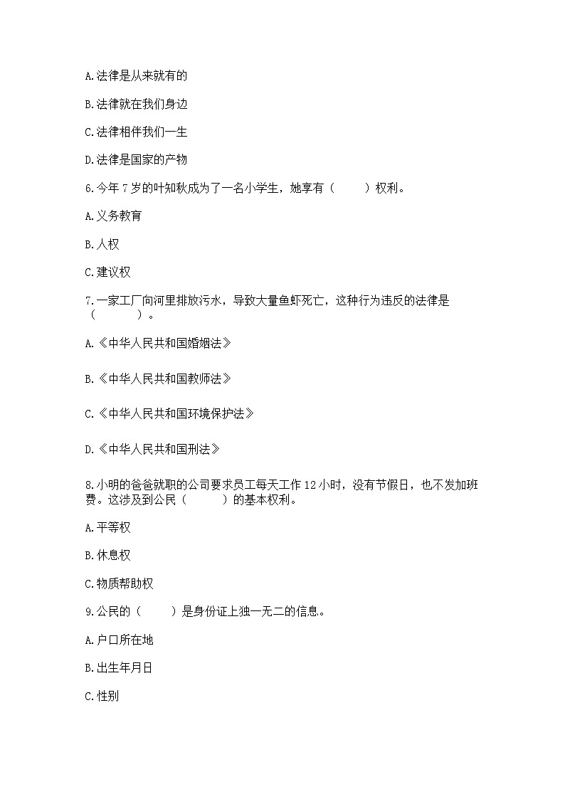 2022六年级上册道德与法治期中测试卷附参考答案【培优a卷】02