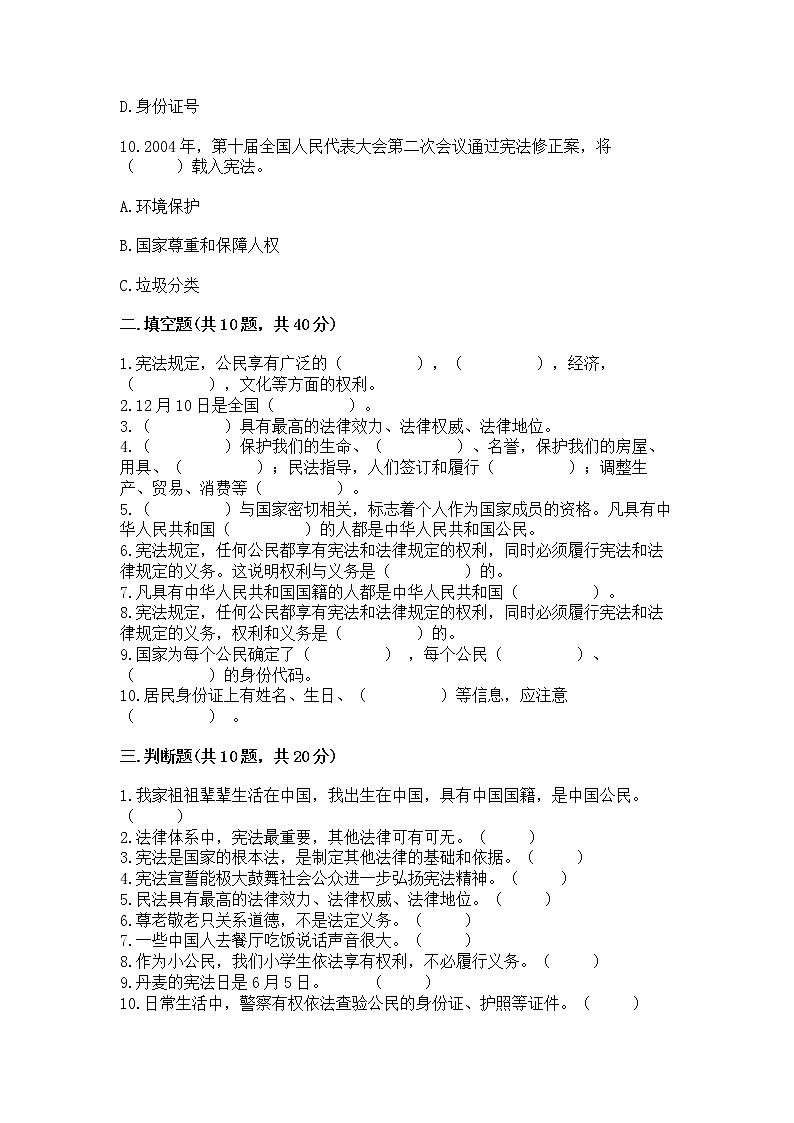 2022六年级上册道德与法治期中测试卷附参考答案【培优a卷】03
