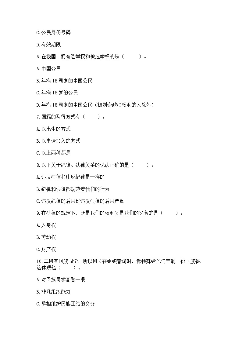 2022六年级上册道德与法治期中测试卷含答案【完整版】第2页