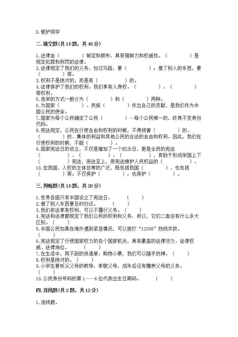 2022六年级上册道德与法治期中测试卷含答案【完整版】第3页