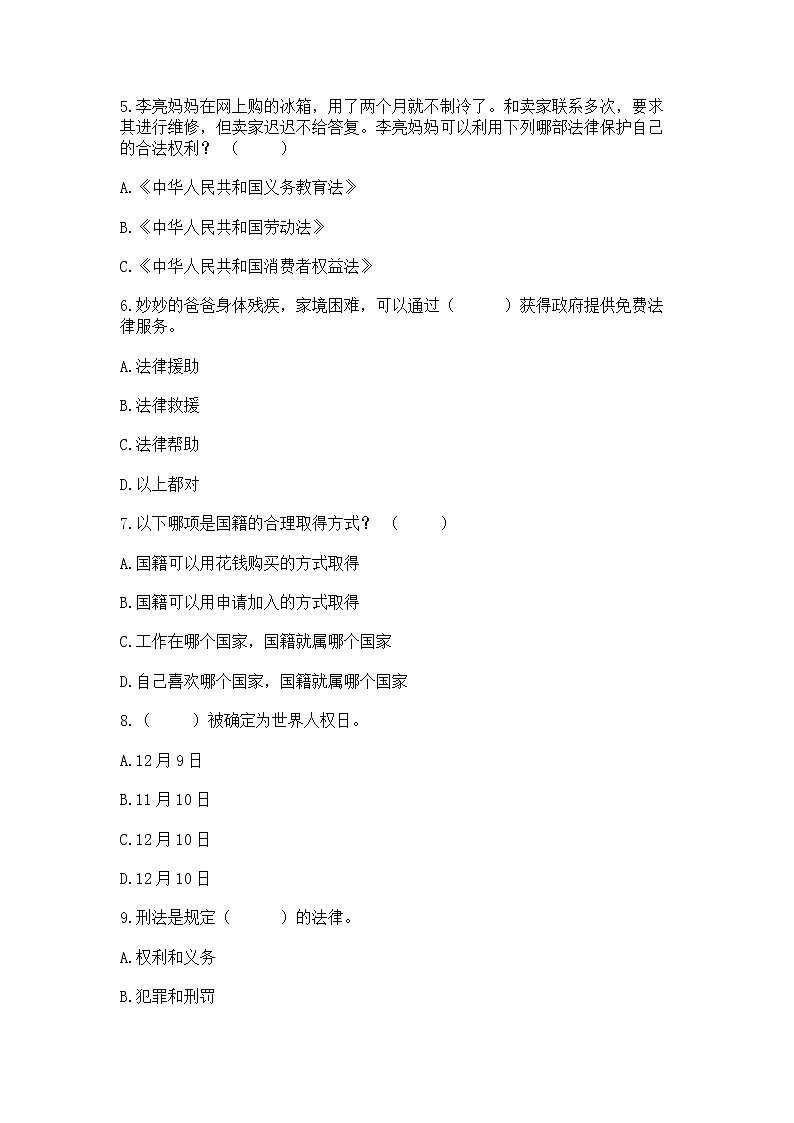 2022六年级上册道德与法治期中测试卷附参考答案【模拟题】第2页