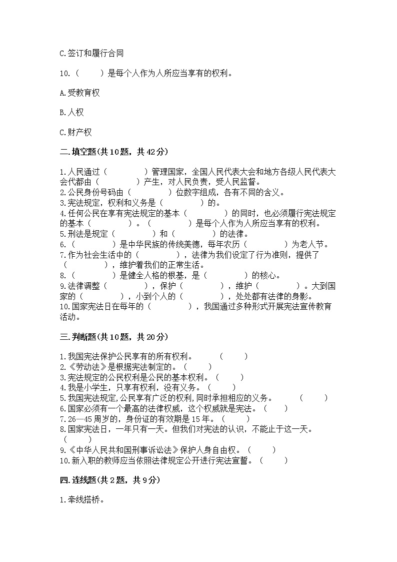 2022六年级上册道德与法治期中测试卷附参考答案【模拟题】第3页