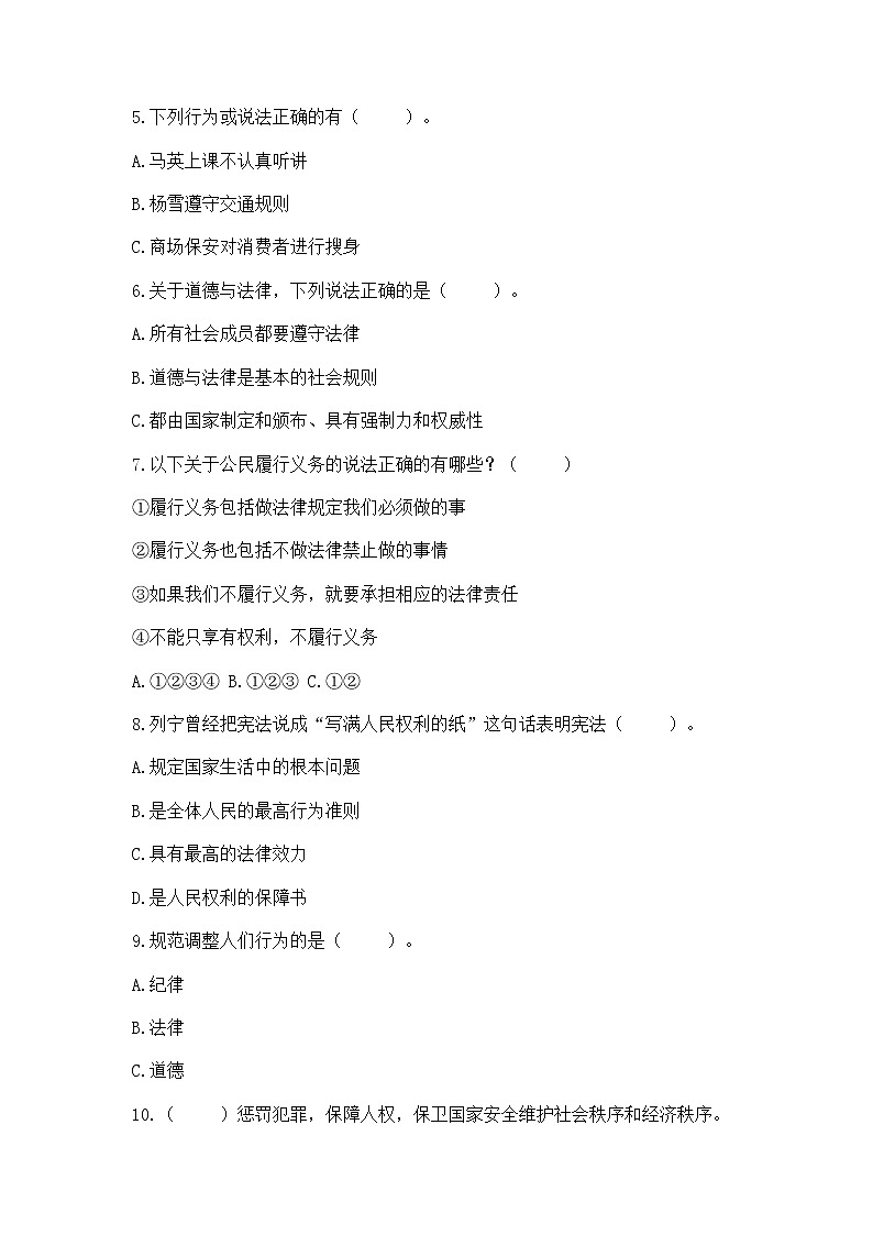 2022六年级上册道德与法治期中测试卷含答案（综合题）第2页
