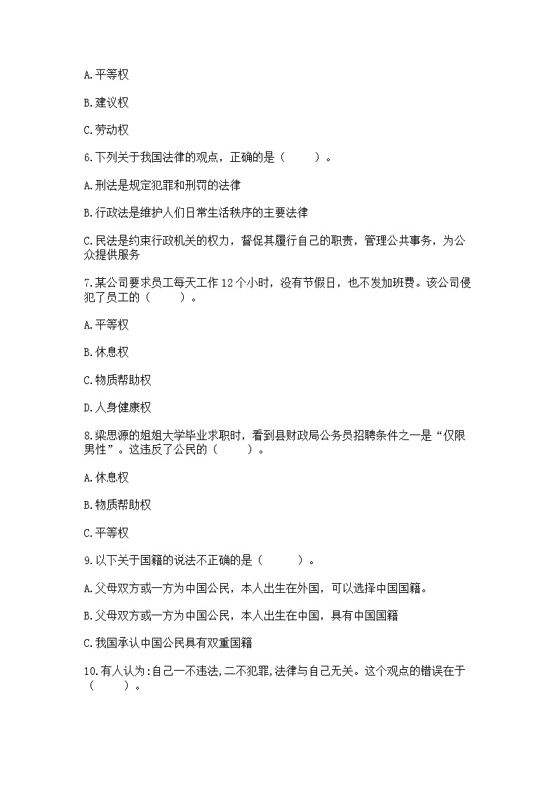 2022六年级上册道德与法治期中测试卷附参考答案（培优a卷）02