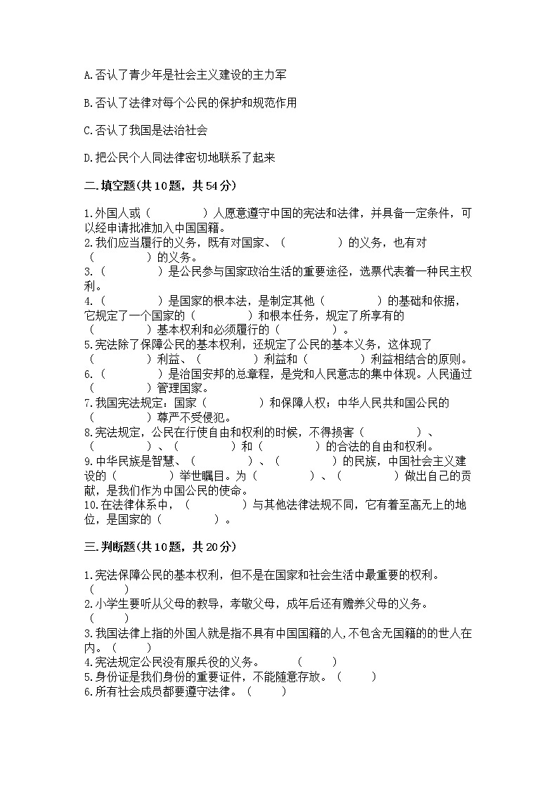 2022六年级上册道德与法治期中测试卷附参考答案（培优a卷）03