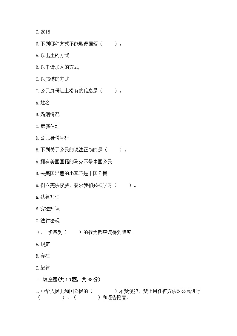 2022六年级上册道德与法治期中测试卷精品（名校卷）02