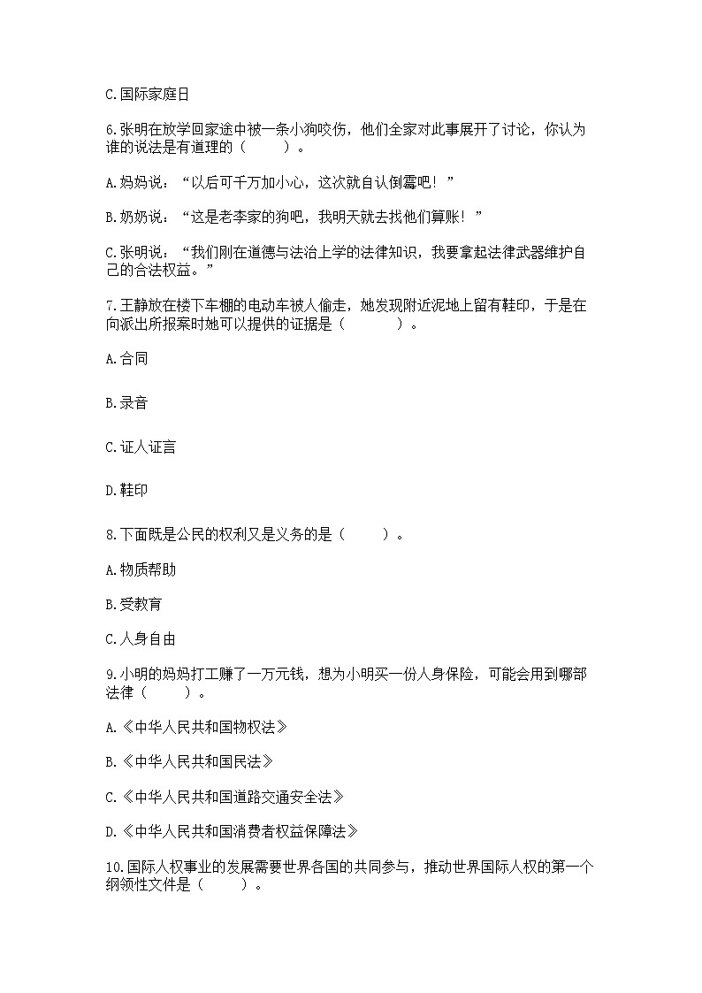 2022六年级上册道德与法治期中测试卷含完整答案（网校专用）02