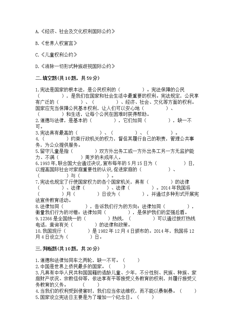 2022六年级上册道德与法治期中测试卷含完整答案（网校专用）03
