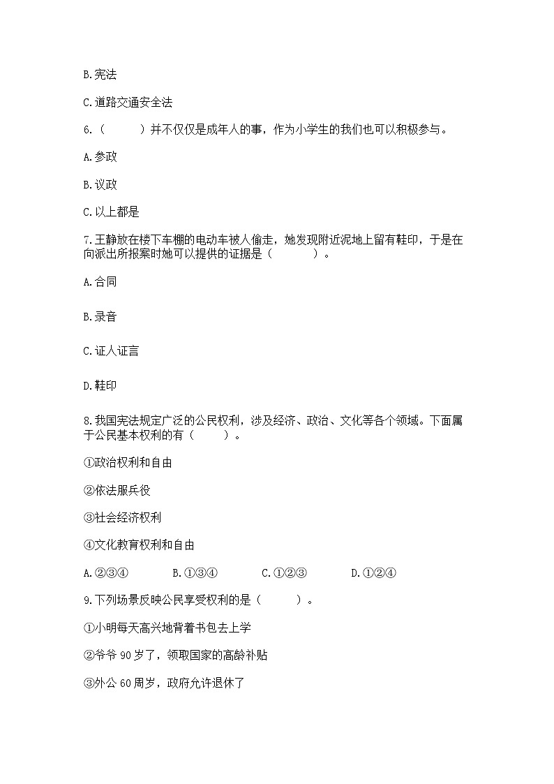 2022六年级上册道德与法治期中测试卷附答案【名师推荐】第2页