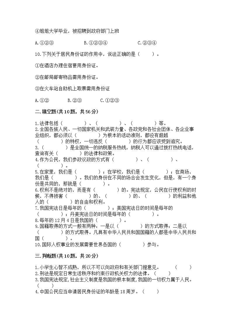2022六年级上册道德与法治期中测试卷附答案【名师推荐】第3页