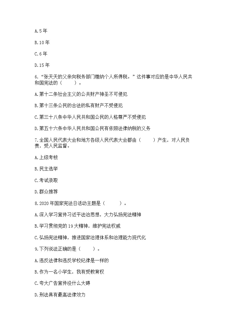 2022六年级上册道德与法治期中测试卷加解析答案第2页