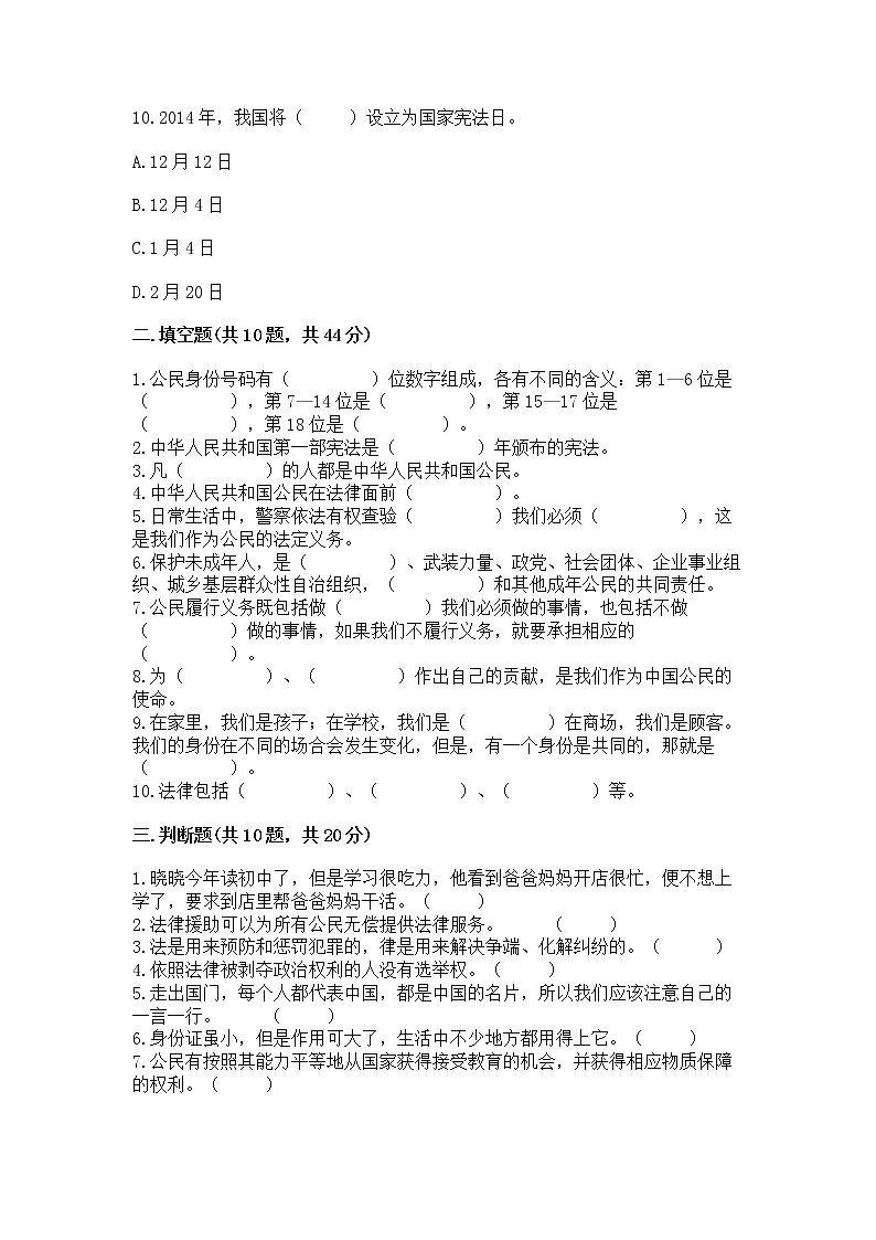 2022六年级上册道德与法治期中测试卷加解析答案第3页